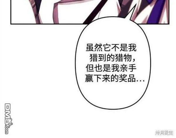 我要诱惑北部公爵 第55话 第3页