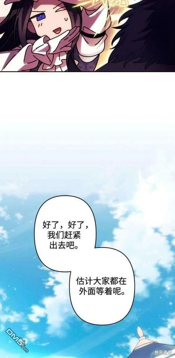 我要诱惑北部公爵 第56话 第3页