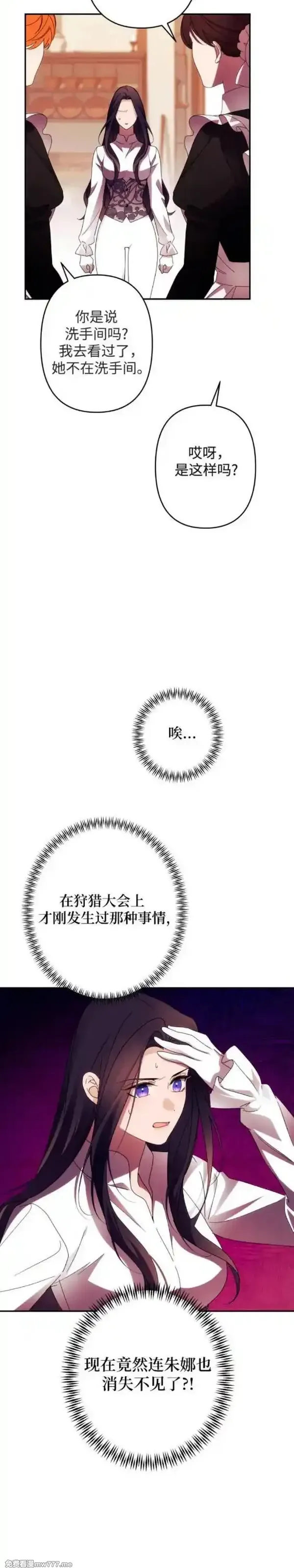 我要诱惑北部公爵 第58话 第2页