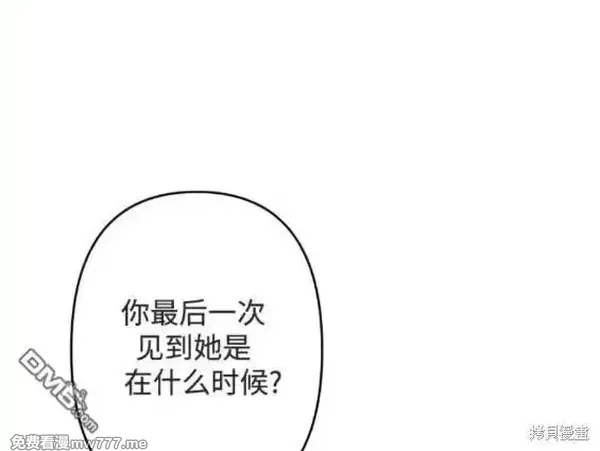 我要诱惑北部公爵 第58话 第3页