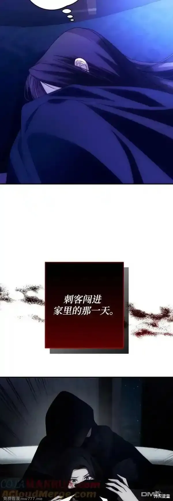 我要诱惑北部公爵 第59话 第3页