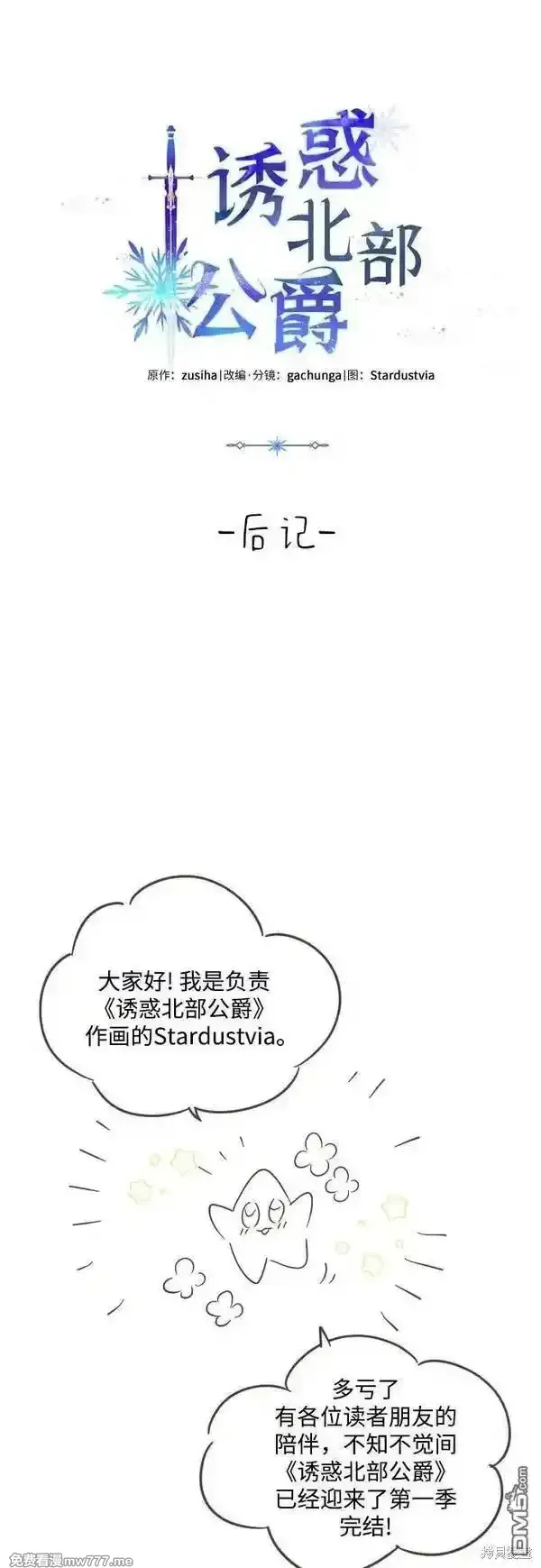 我要诱惑北部公爵 第61话 第1页