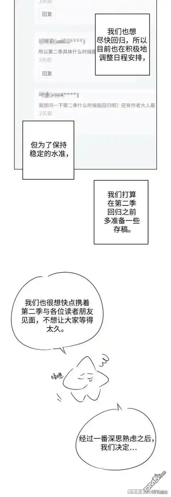 我要诱惑北部公爵 第61话 第3页