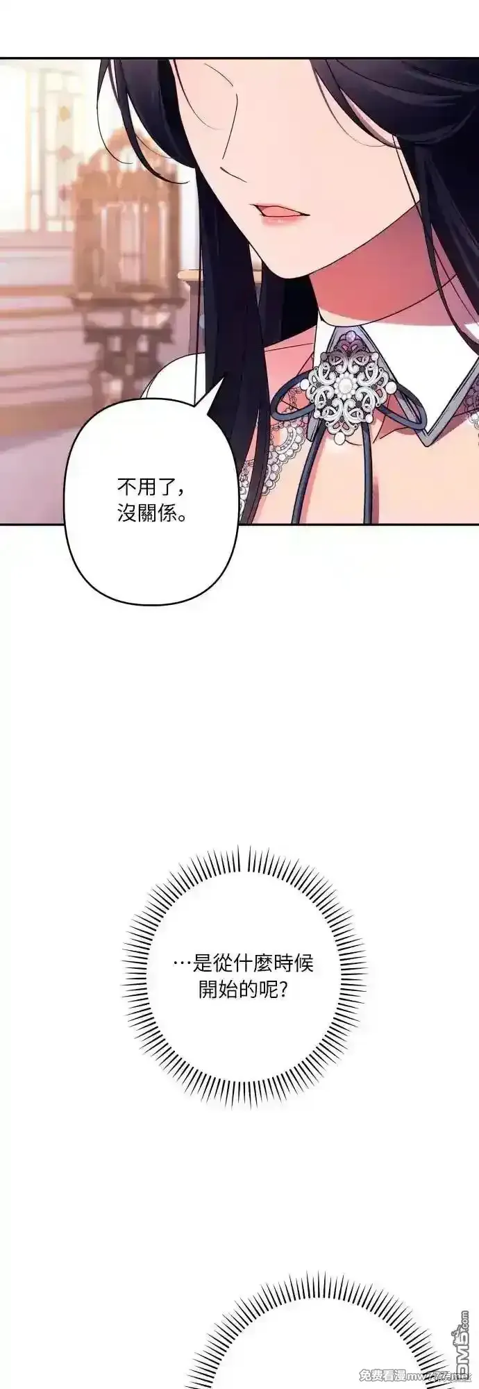 我要诱惑北部公爵 第62话 第2页