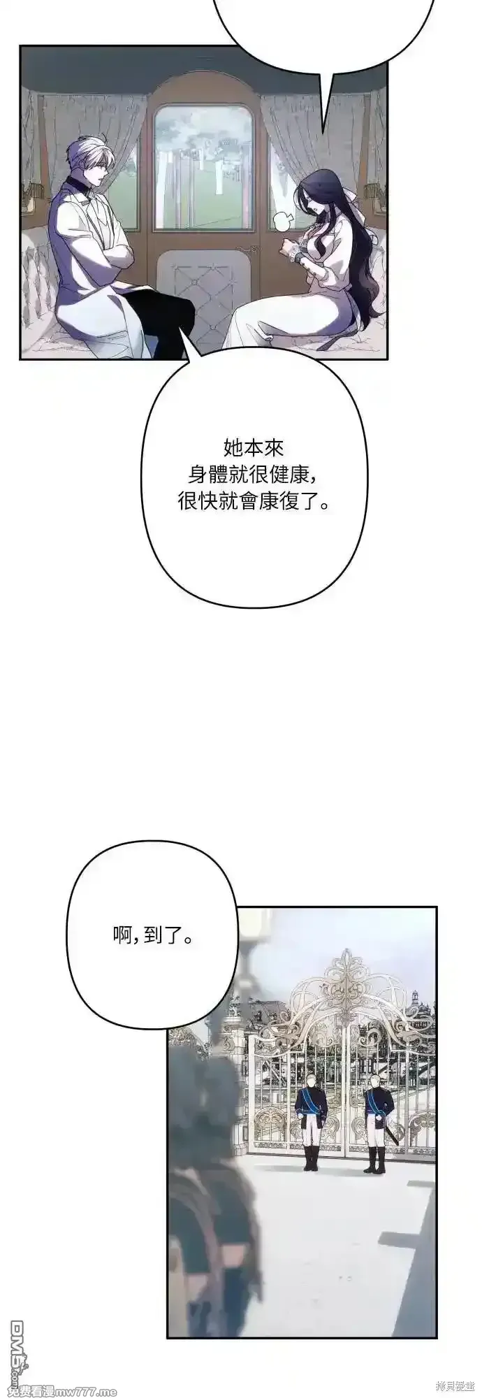 我要诱惑北部公爵 第63话 第2页