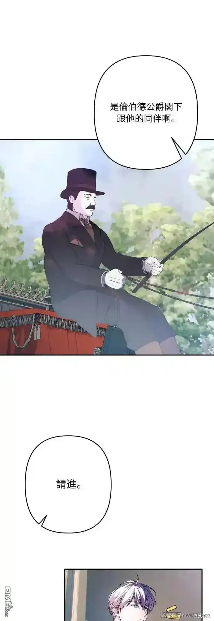 我要诱惑北部公爵 第63话 第3页