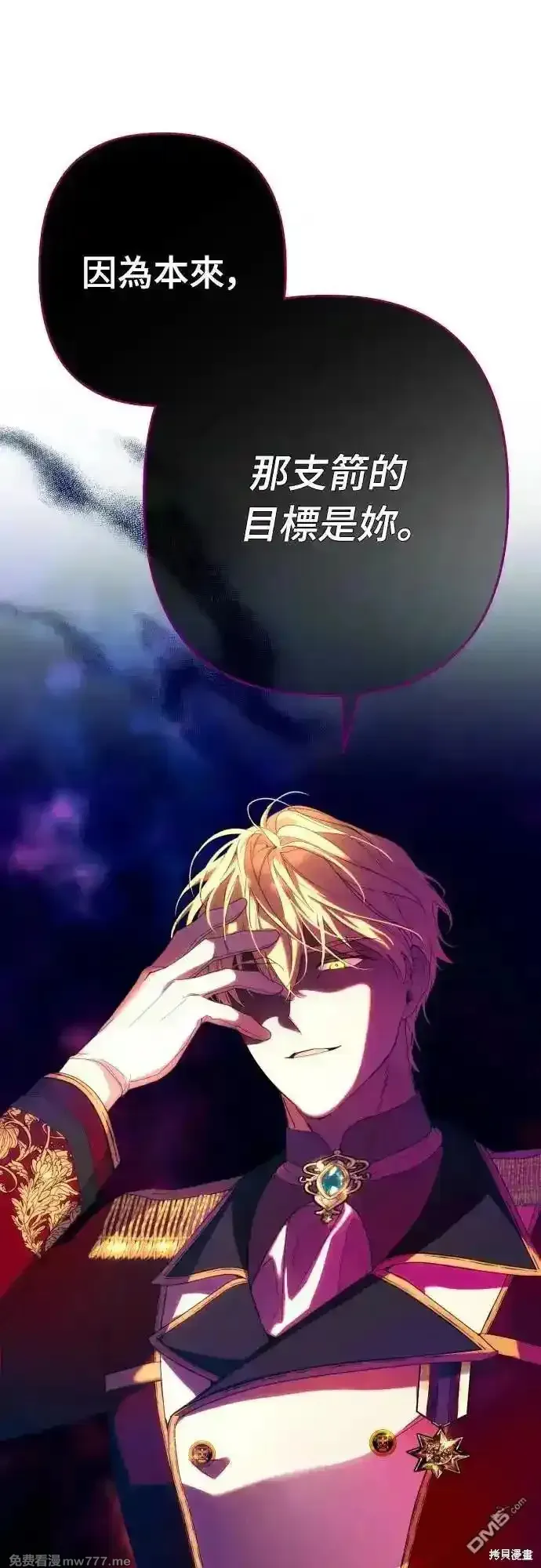 我要诱惑北部公爵 第64话 第1页
