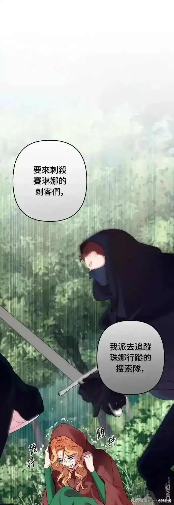 我要诱惑北部公爵 第66话 第1页