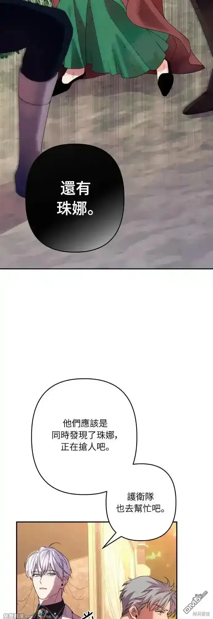 我要诱惑北部公爵 第66话 第2页