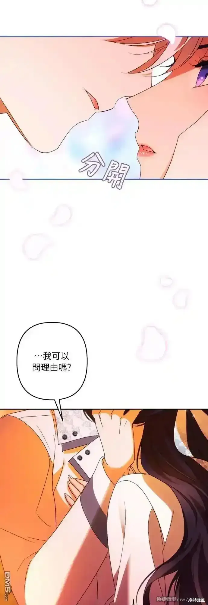 我要诱惑北部公爵 第68话 第2页