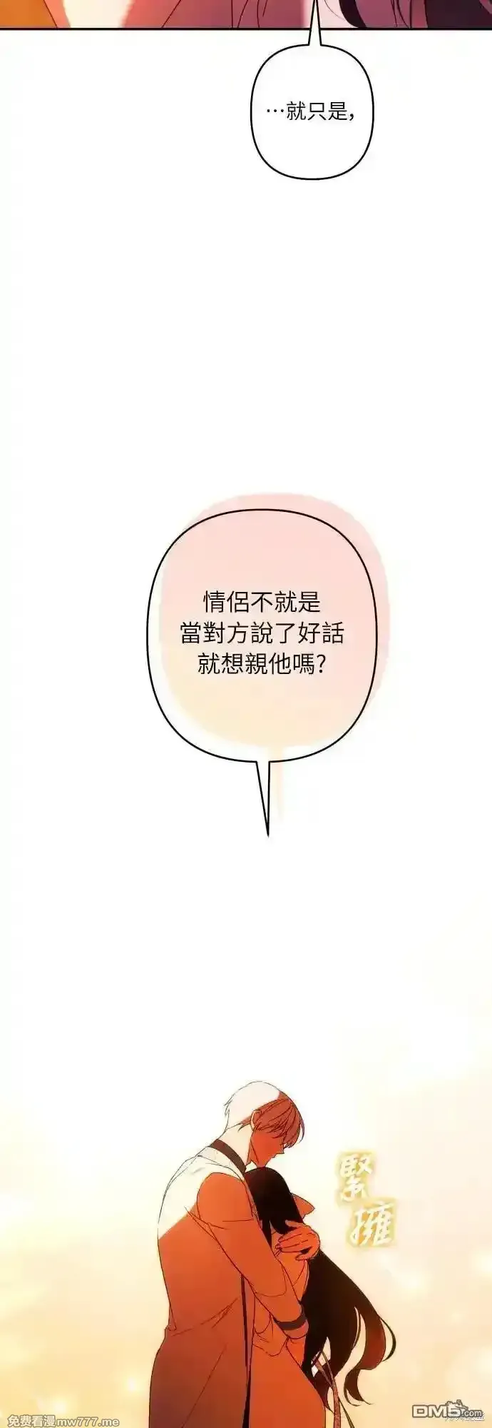 我要诱惑北部公爵 第68话 第3页