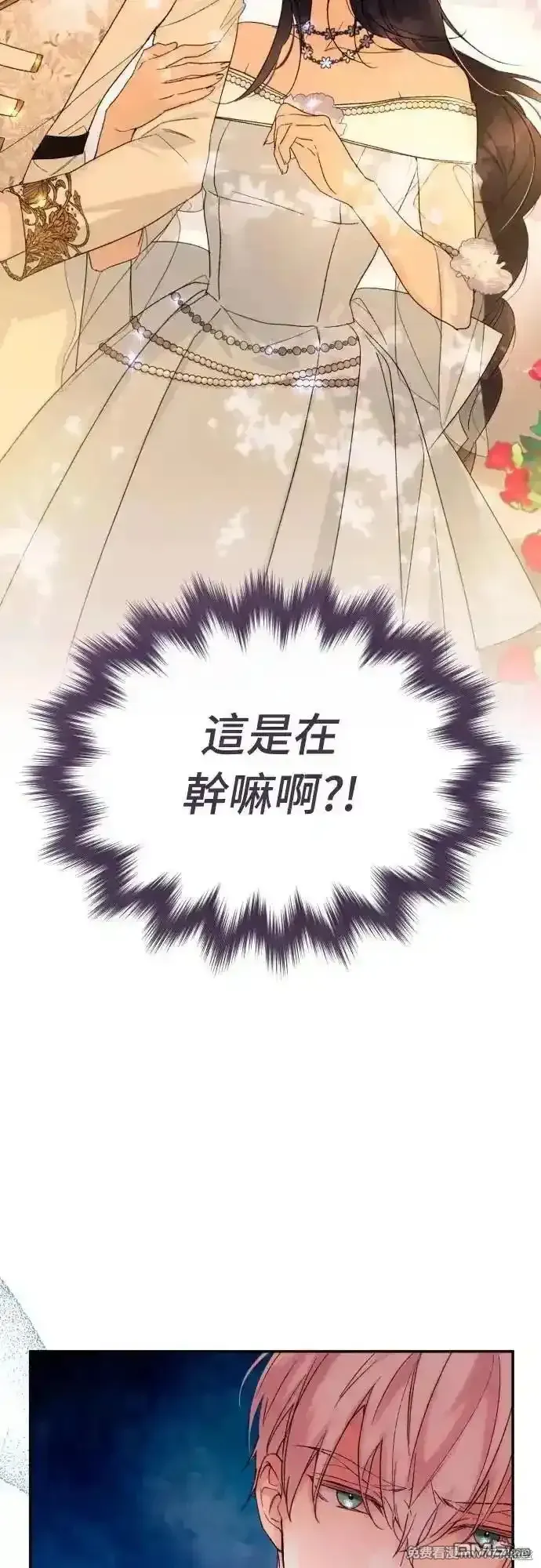 我要诱惑北部公爵 第69话 第2页