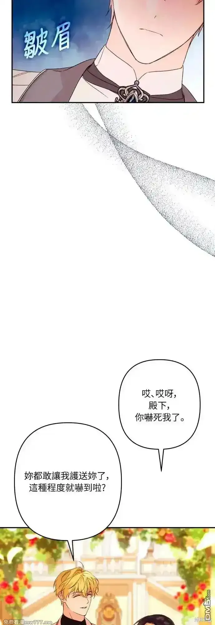 我要诱惑北部公爵 第69话 第3页