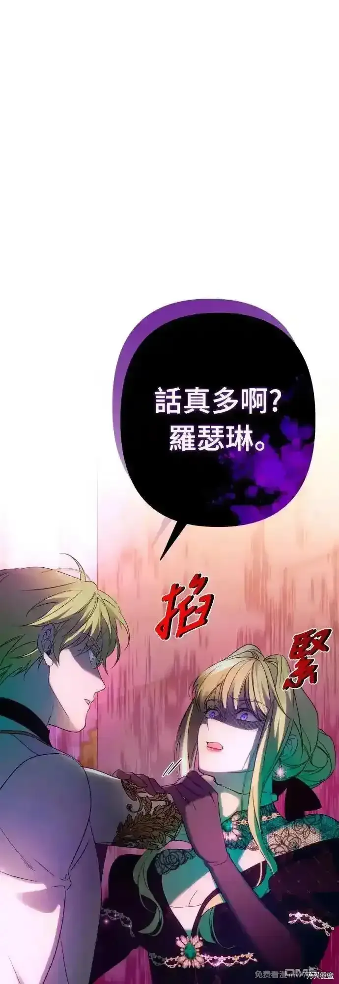 我要诱惑北部公爵 第70话 第1页