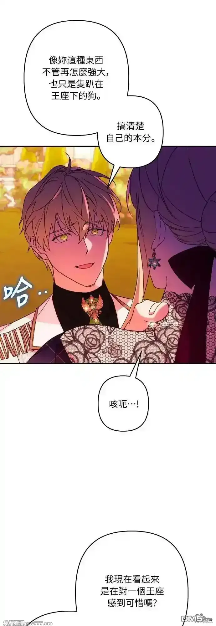 我要诱惑北部公爵 第70话 第3页