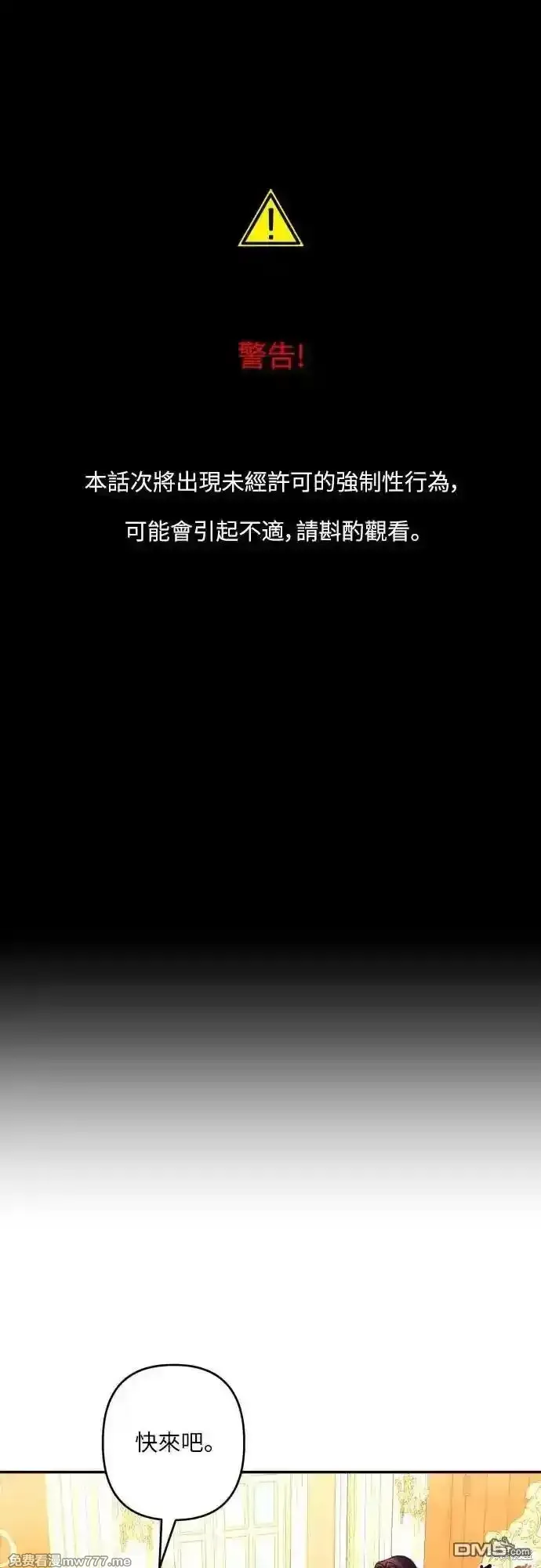我要诱惑北部公爵 第71话 第1页