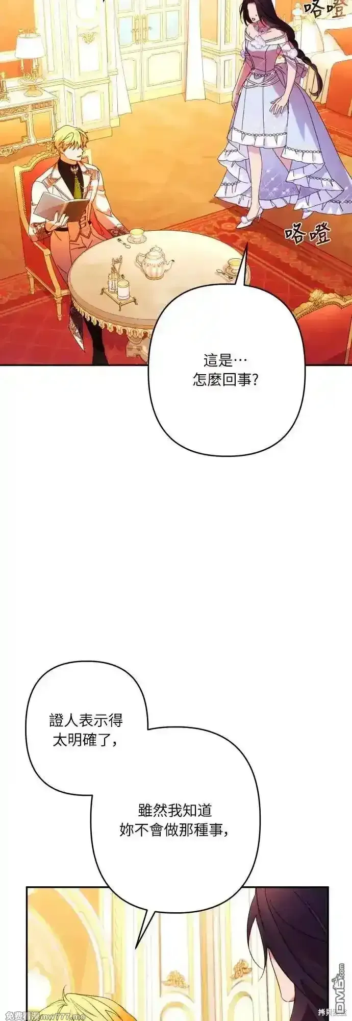 我要诱惑北部公爵 第71话 第2页