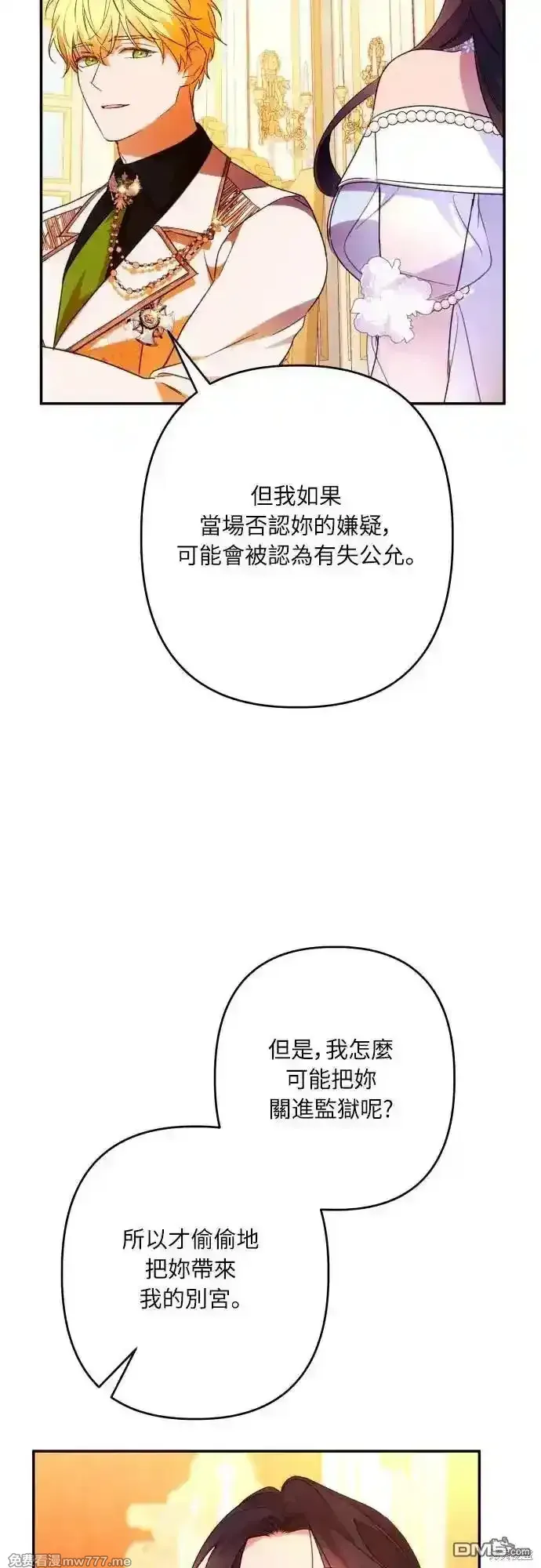 我要诱惑北部公爵 第71话 第3页