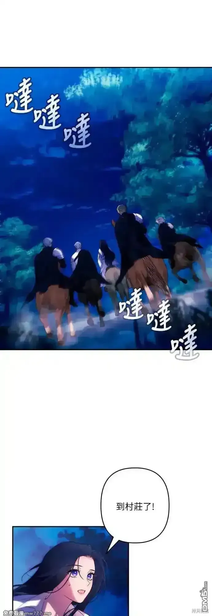 我要诱惑北部公爵 第73话 第1页
