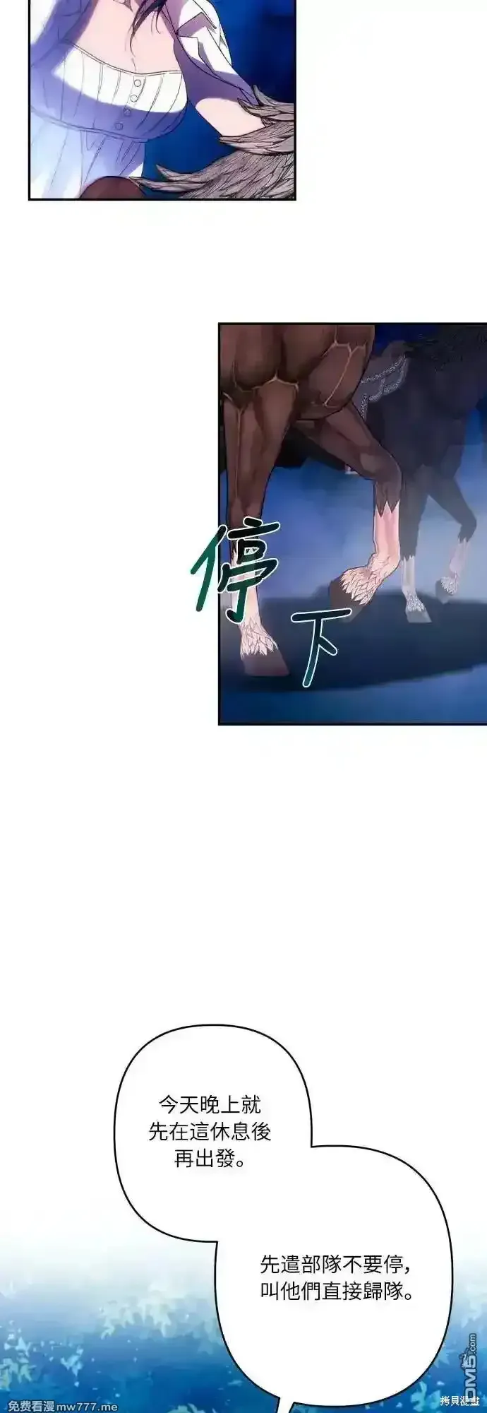 我要诱惑北部公爵 第73话 第2页