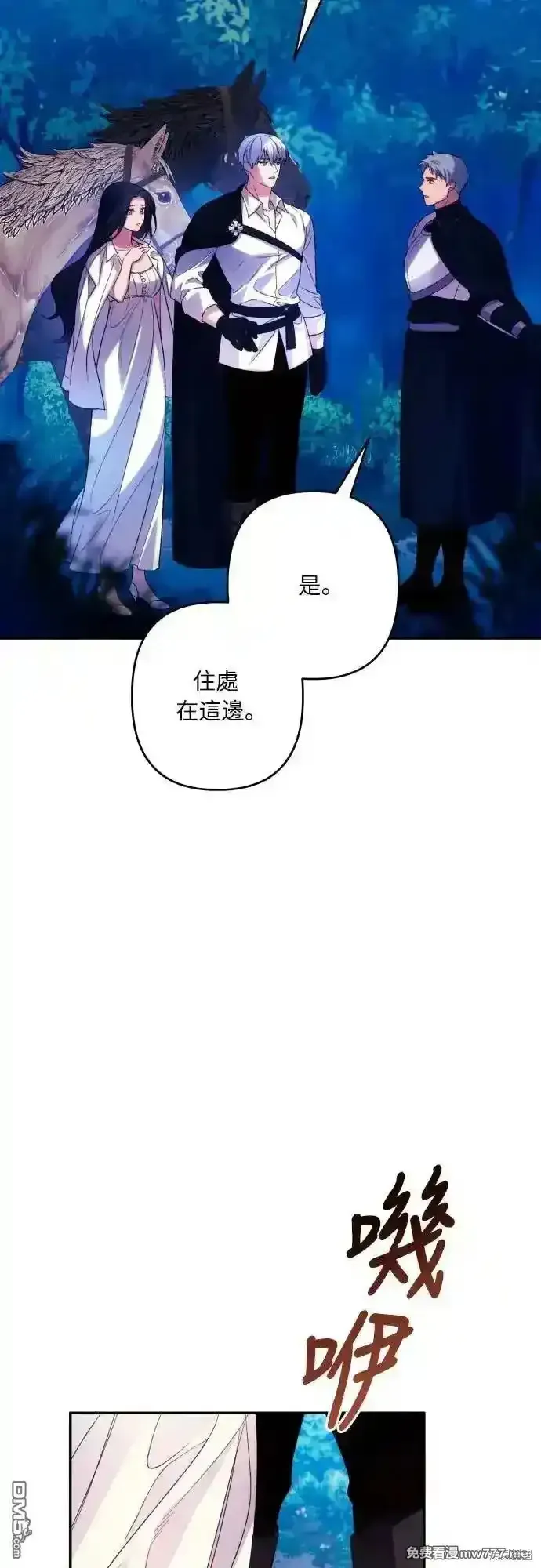 我要诱惑北部公爵 第73话 第3页