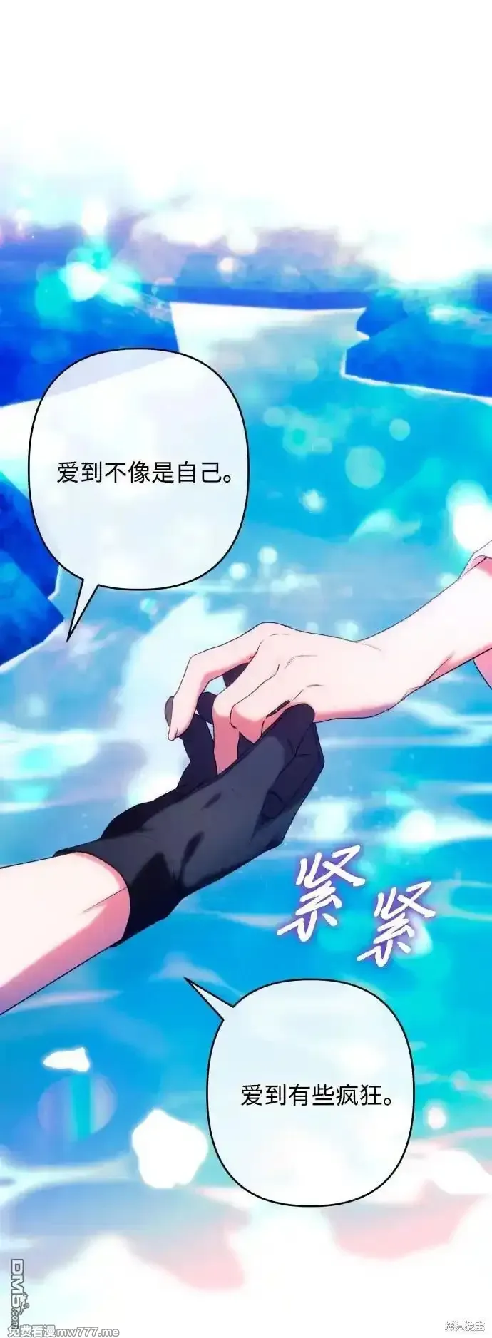 我要诱惑北部公爵 第74话 第1页