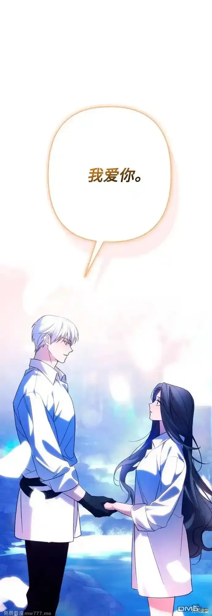 我要诱惑北部公爵 第74话 第2页