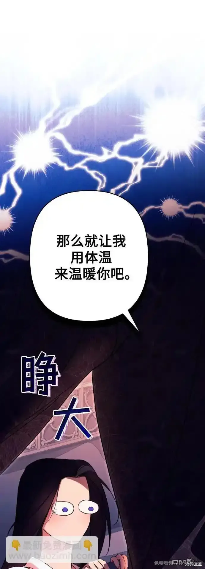 我要诱惑北部公爵 第75话 第1页
