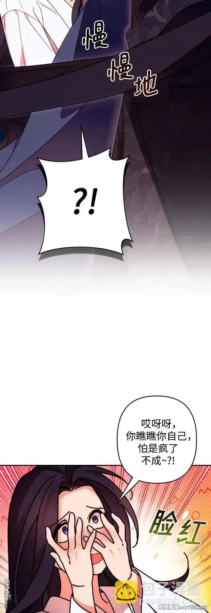 我要诱惑北部公爵 第75话 第2页