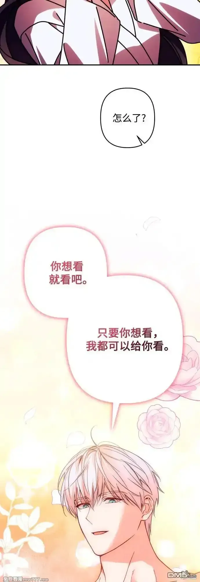 我要诱惑北部公爵 第75话 第3页