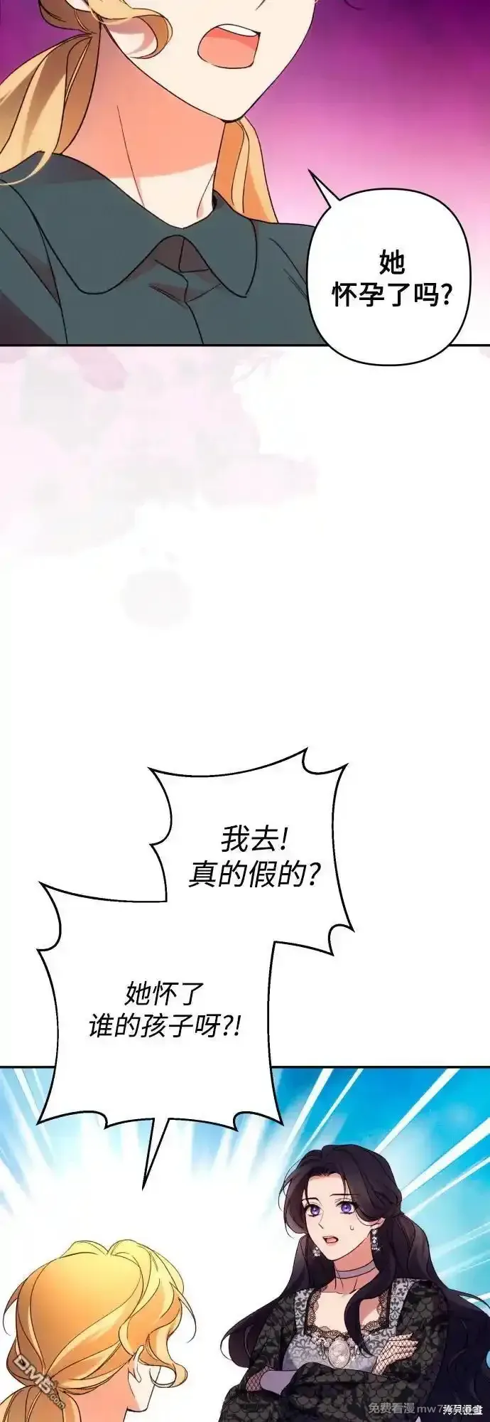 我要诱惑北部公爵 第76话 第3页