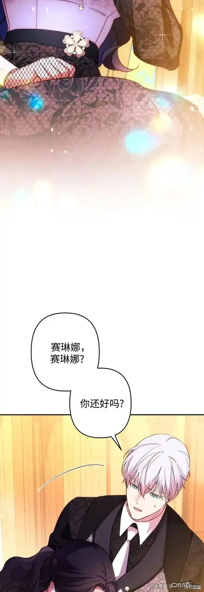 我要诱惑北部公爵 第77话 第2页