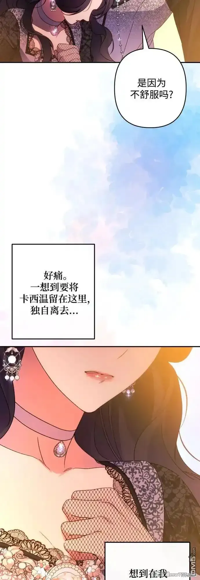 我要诱惑北部公爵 第77话 第3页