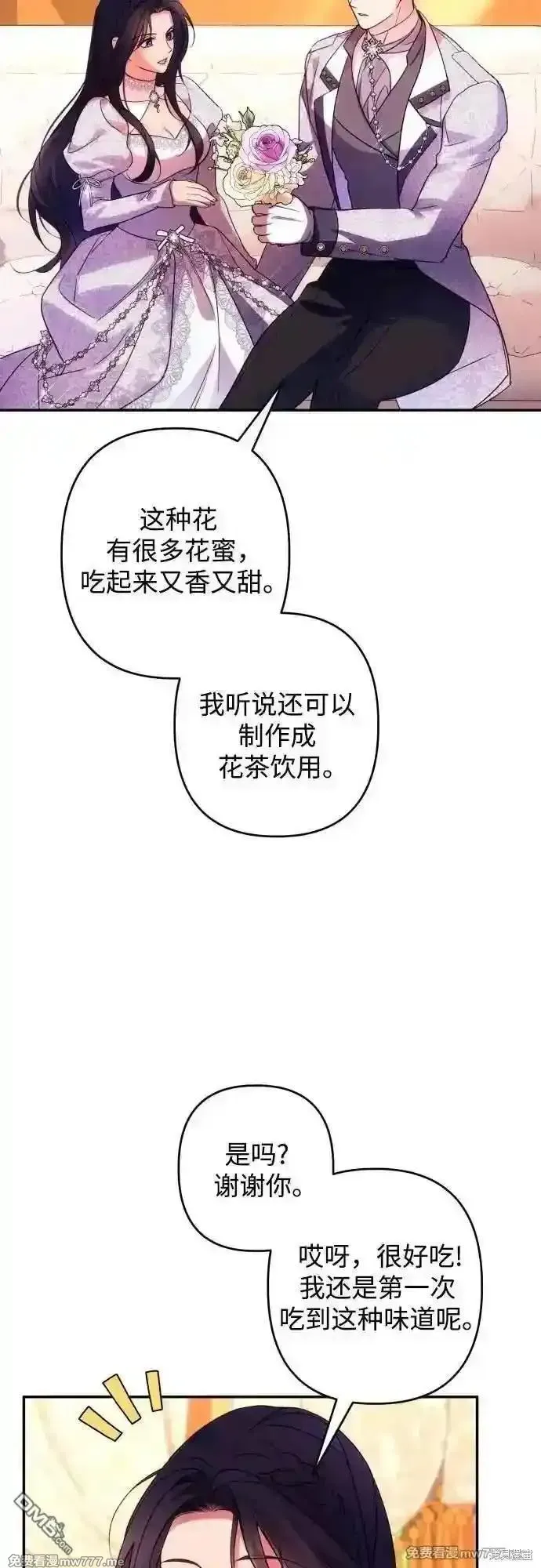 我要诱惑北部公爵 第78话 第3页