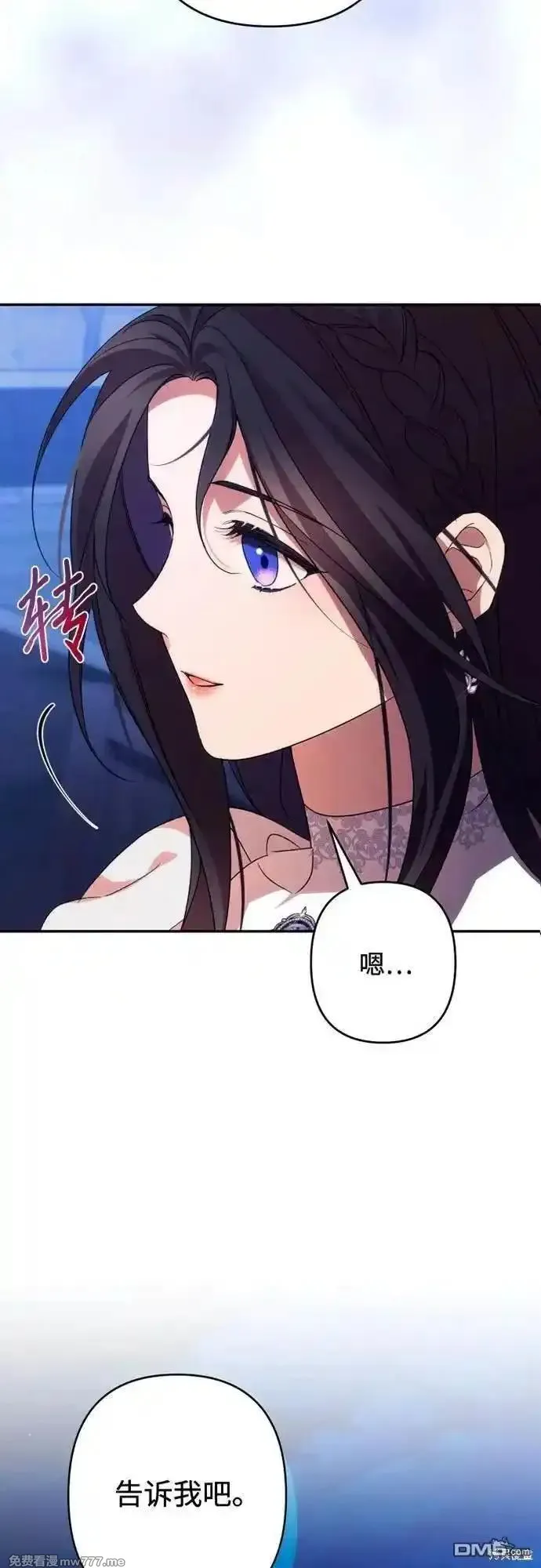 我要诱惑北部公爵 第80话 第3页