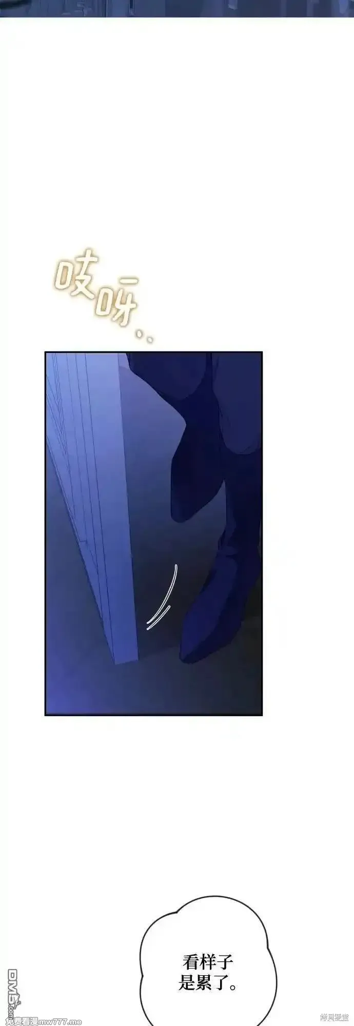 我要诱惑北部公爵 第81话 第3页