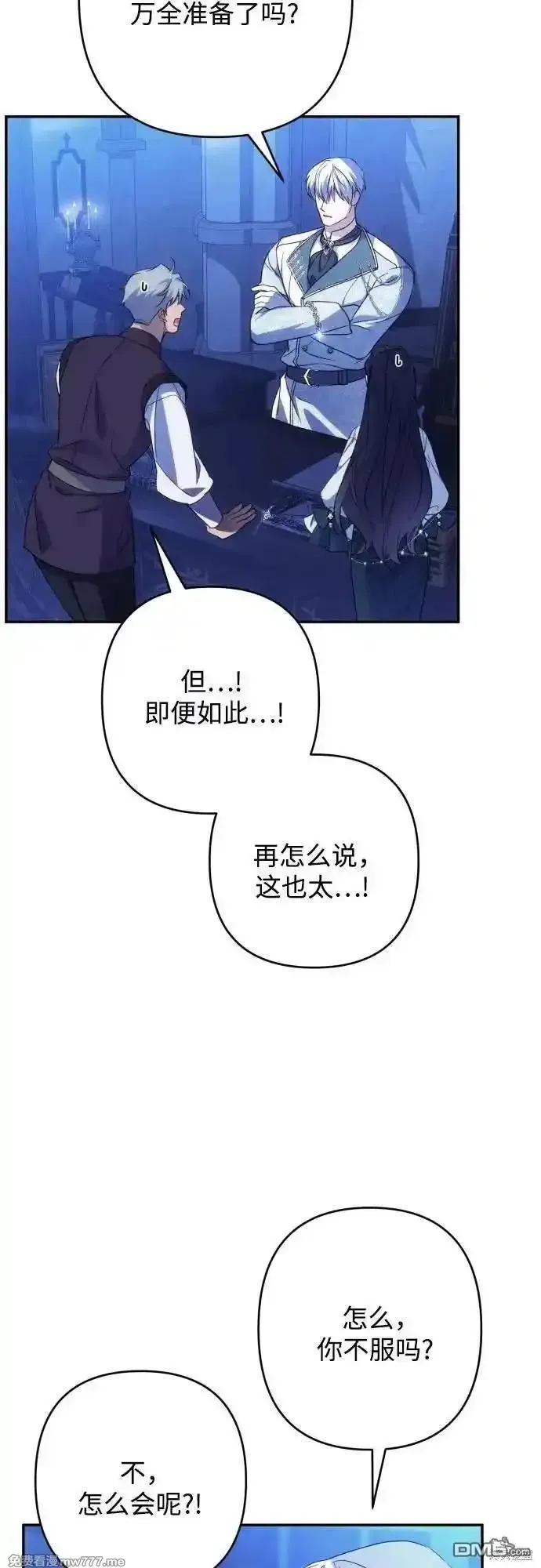 我要诱惑北部公爵 第82话 第3页