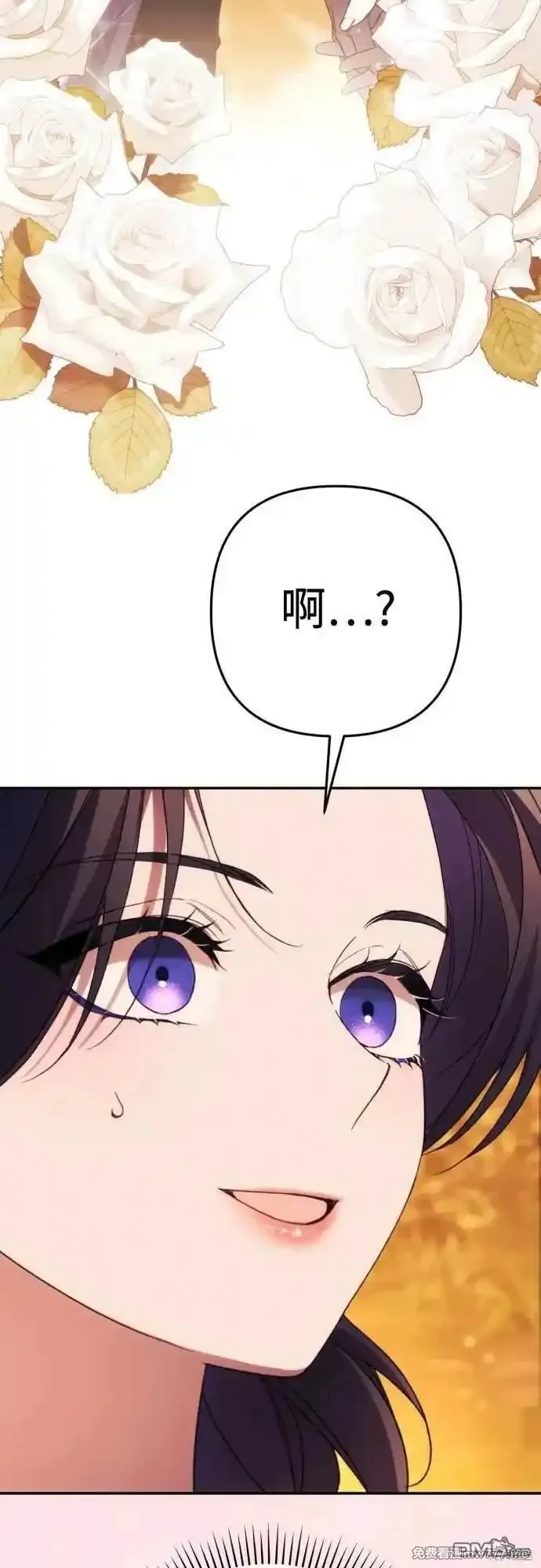 我要诱惑北部公爵 第83话 第3页