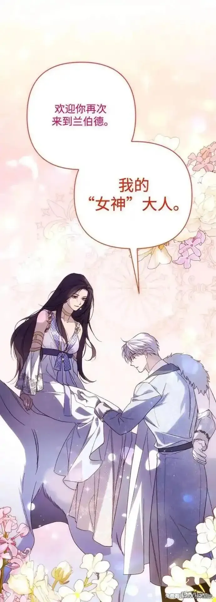 我要诱惑北部公爵 第85话 第2页