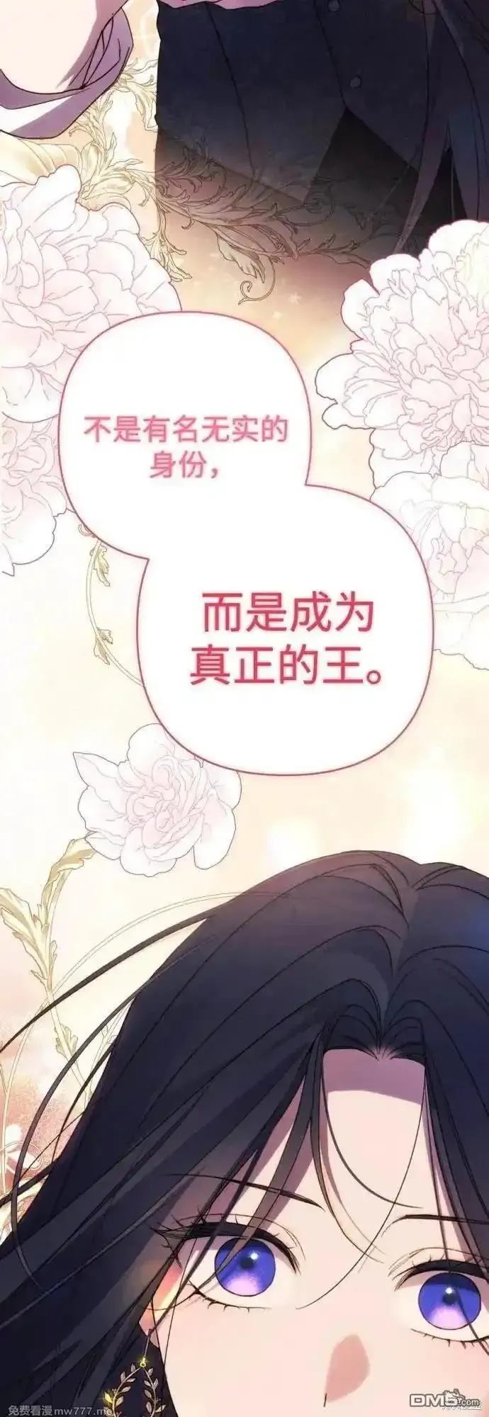 我要诱惑北部公爵 第86话 第3页