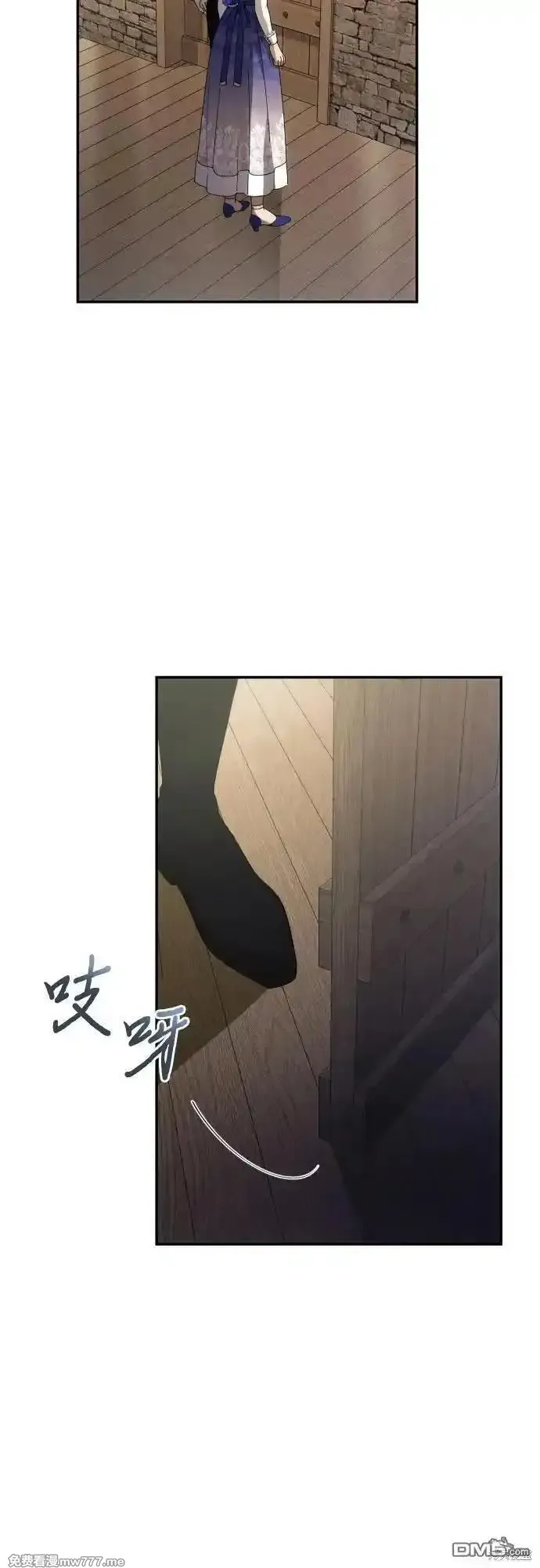 我要诱惑北部公爵 第87话 第2页