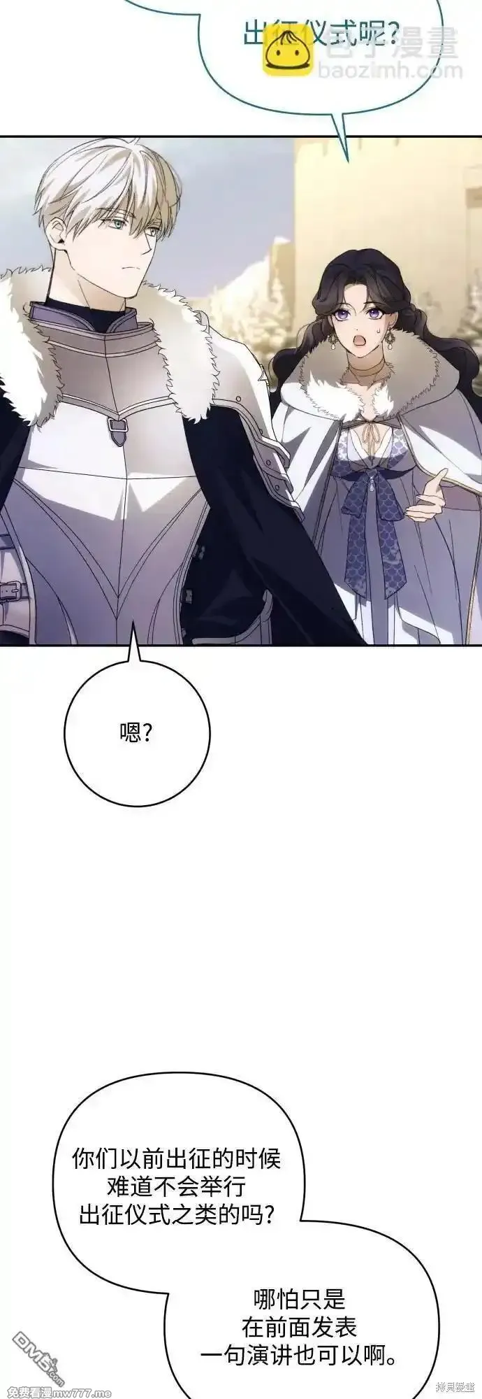 我要诱惑北部公爵 第88话 第2页