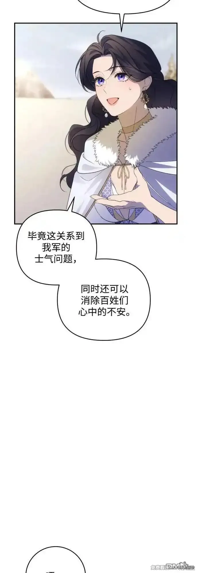我要诱惑北部公爵 第88话 第3页