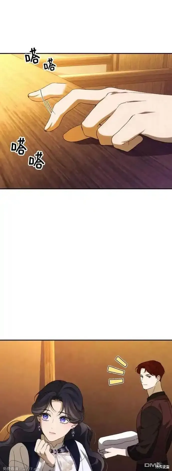 我要诱惑北部公爵 第89话 第2页