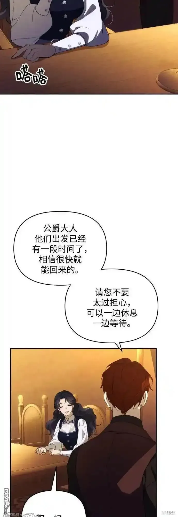 我要诱惑北部公爵 第89话 第3页