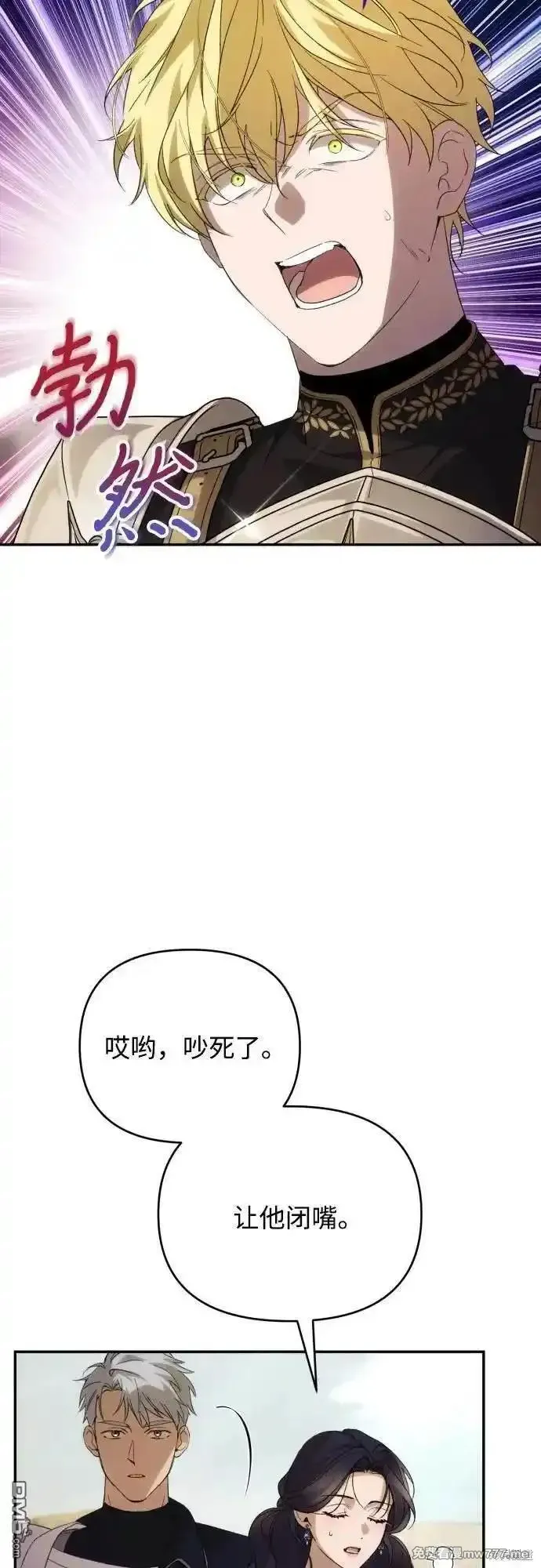 我要诱惑北部公爵 第90话 第2页