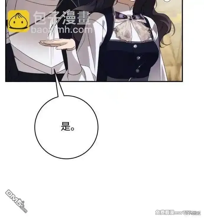 我要诱惑北部公爵 第90话 第3页