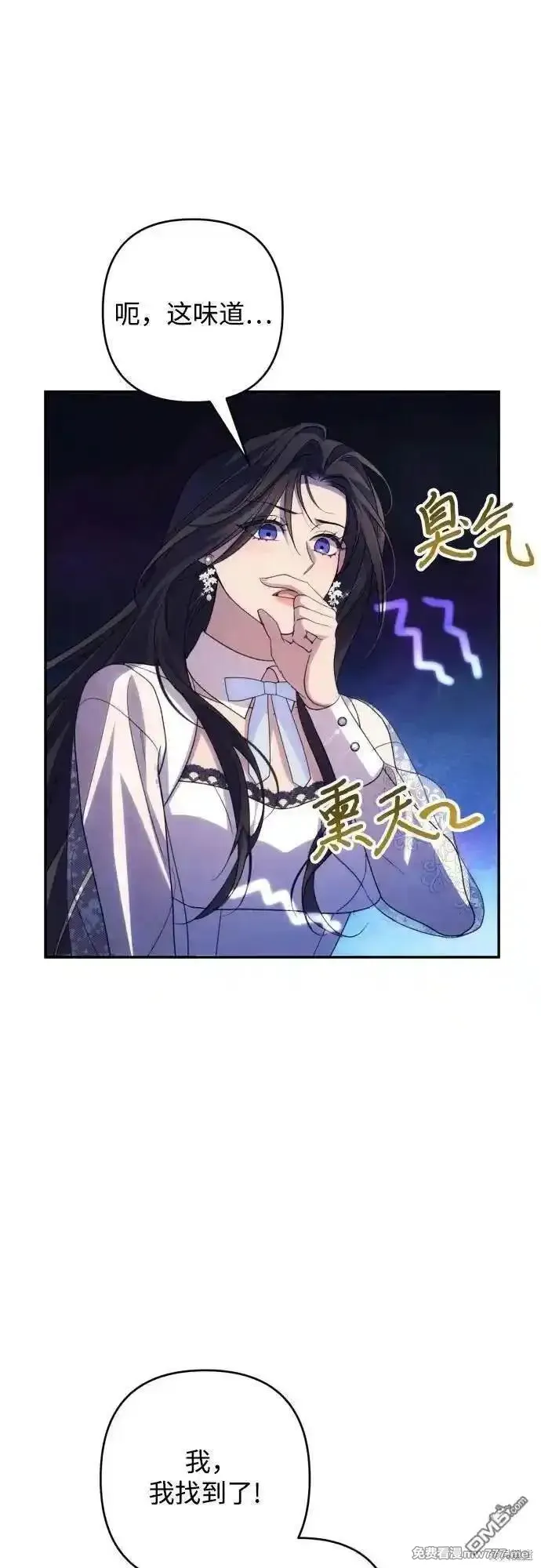 我要诱惑北部公爵 第91话 第3页