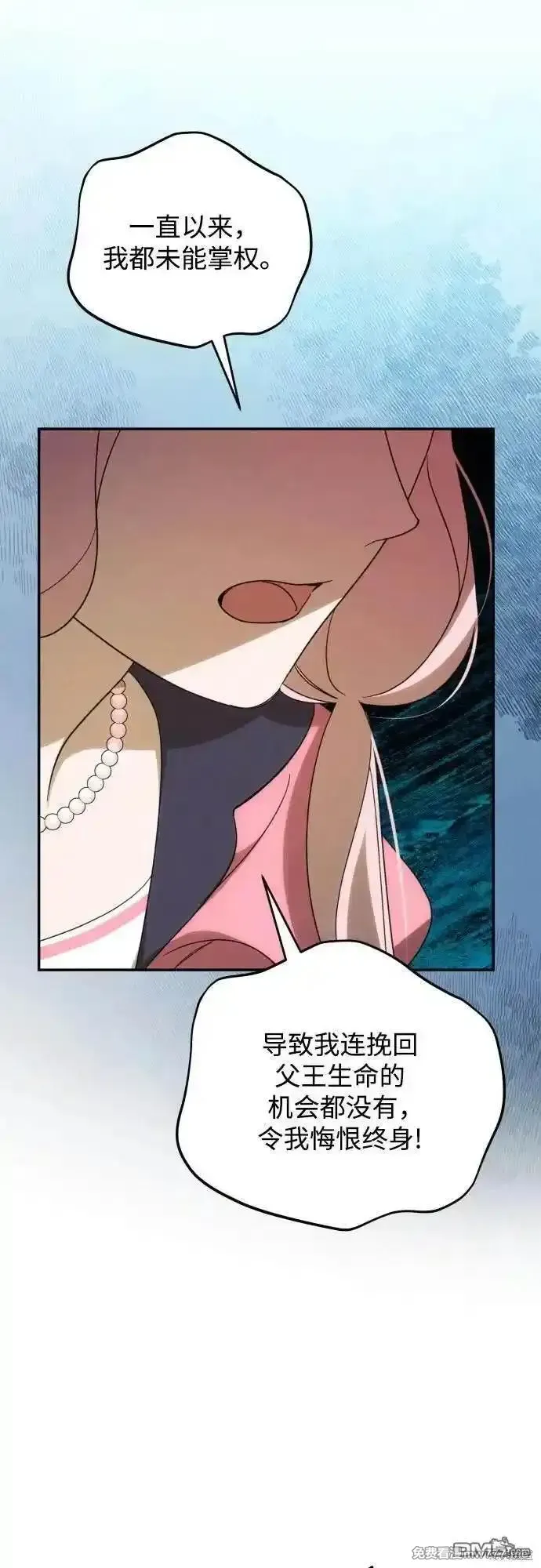 我要诱惑北部公爵 第92话 第2页