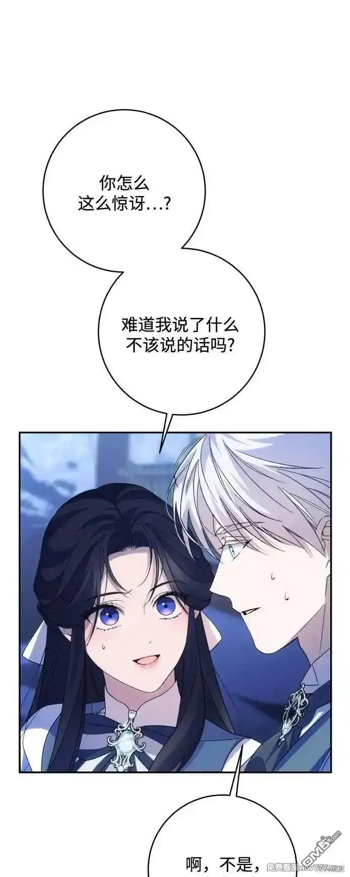 我要诱惑北部公爵 第1话 第2页